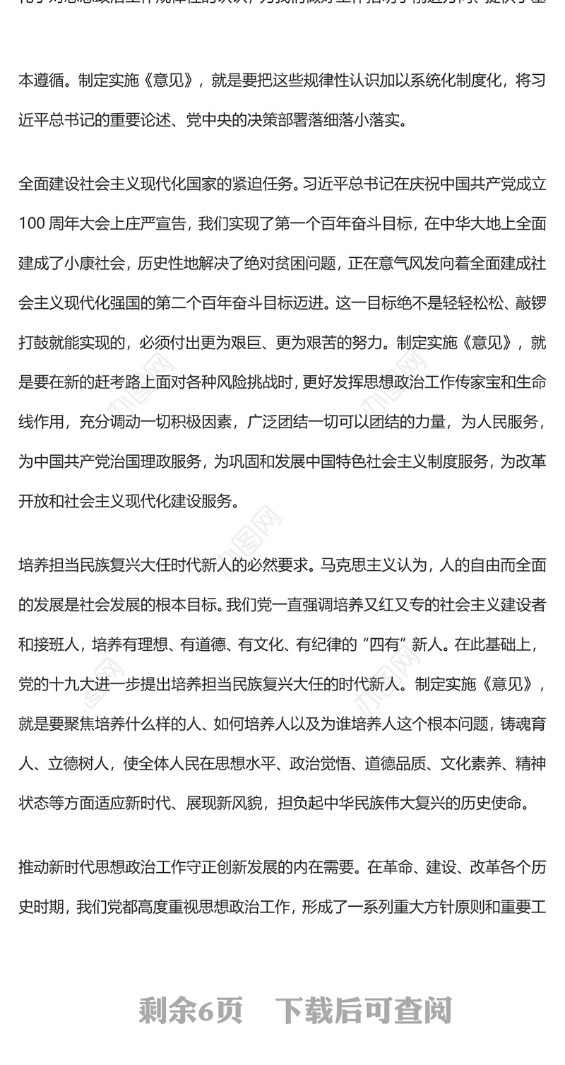 构建新时代思想政治工作的四梁八柱