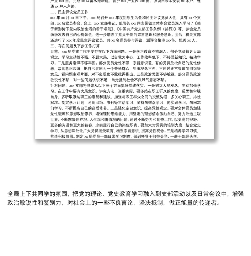 XX年度组织生活会和民主评议党员工作开展情况报告