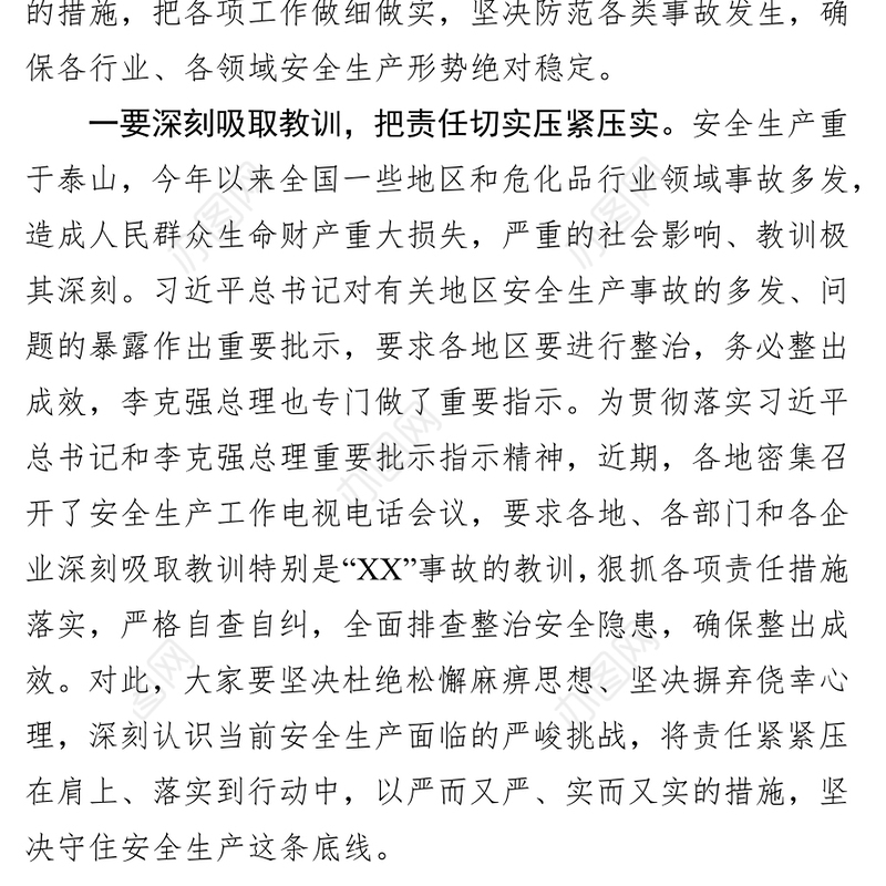 在全市安全生产电视电话会上的讲话安全生产总结