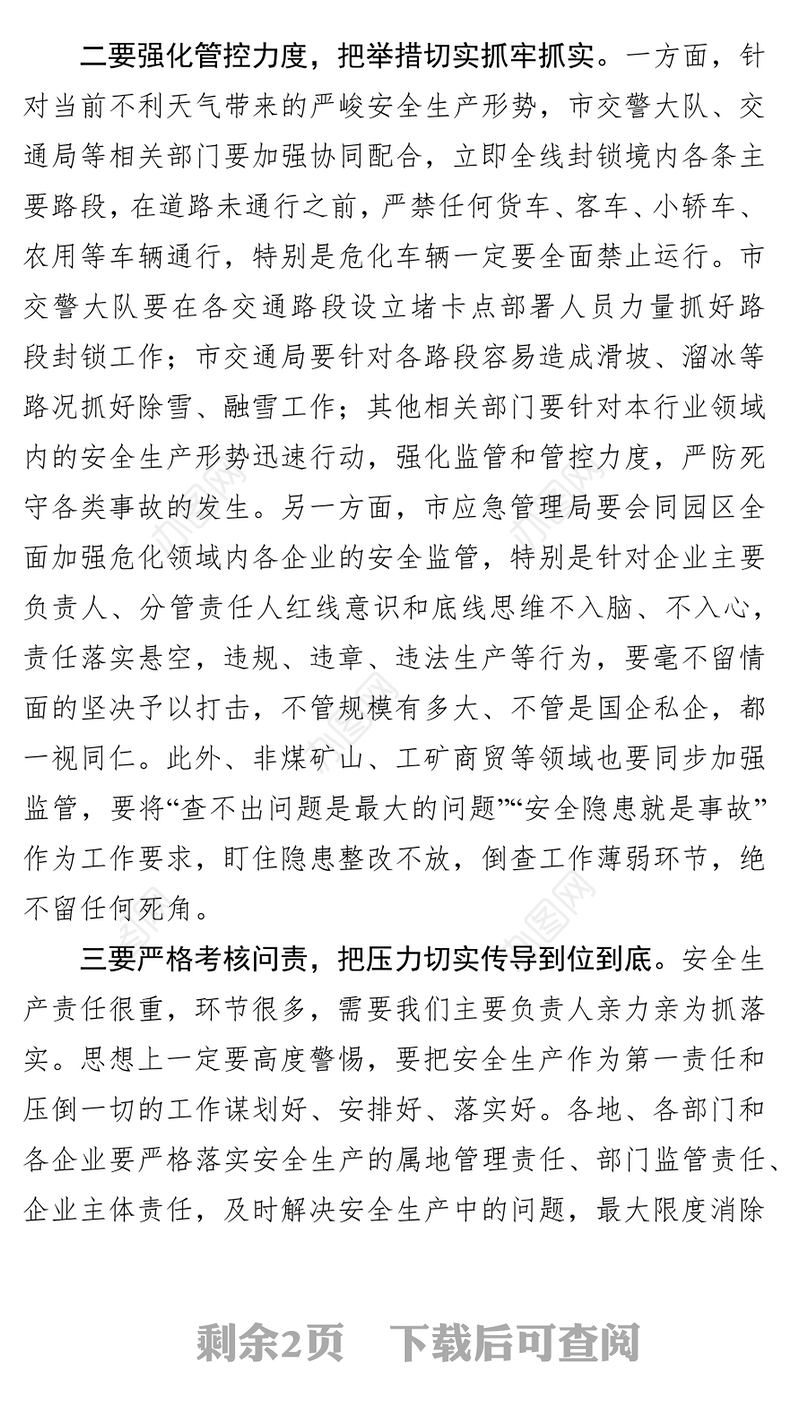 在全市安全生产电视电话会上的讲话安全生产总结