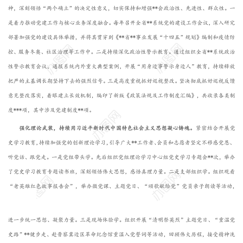 党建会发言：突出政治引领创新工作载体持续推动全面从严治党向纵深发展