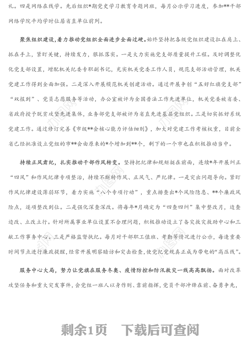 党建会发言：突出政治引领创新工作载体持续推动全面从严治党向纵深发展