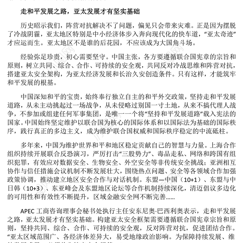 2022筑牢和平发展的根基PPT精美风深入学习亚太经合组织工商领导人峰会书面演讲专题党课党建课件(讲稿)