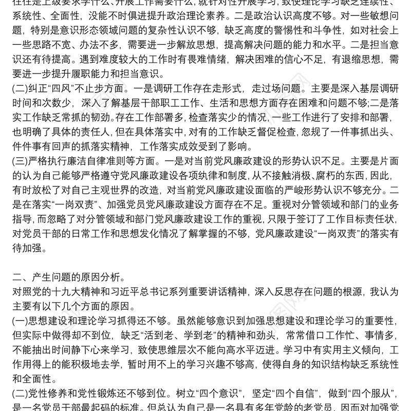 组织生活个人发言提纲存在的问题18篇