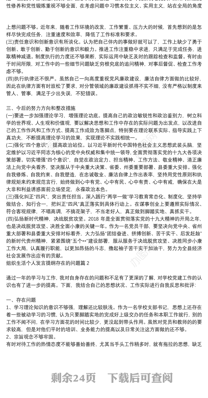 组织生活个人发言提纲存在的问题18篇