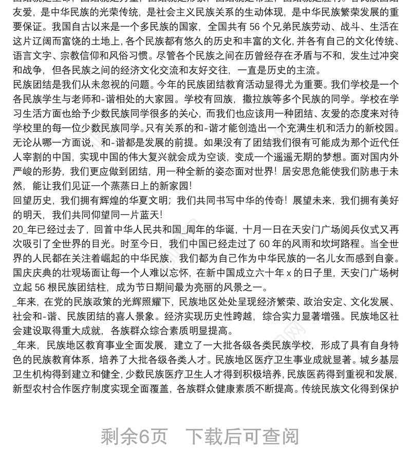 开展民族团结一家亲活动总结范文精选