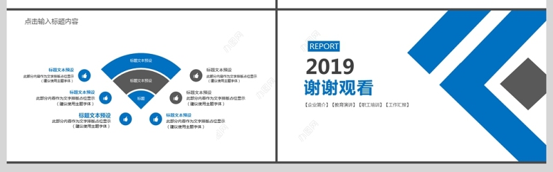 2019蓝色商务员工培训PPT模板