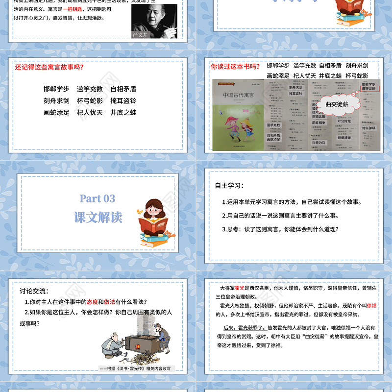 2022快乐读书吧PPT快乐读书吧小学三年级语文下册部编人教版教学课件