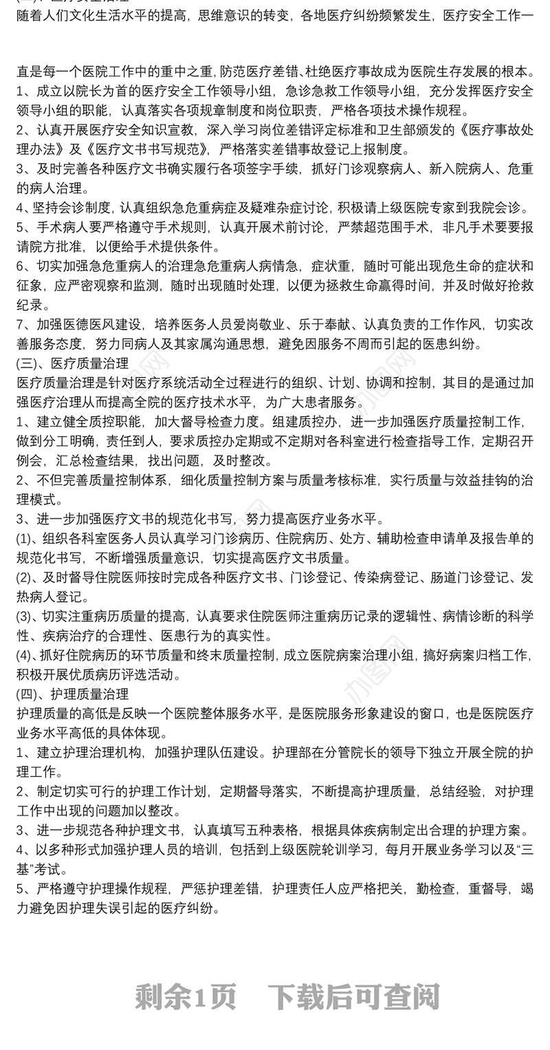 20xx年度乡镇卫生院廉政警示教育活动计划