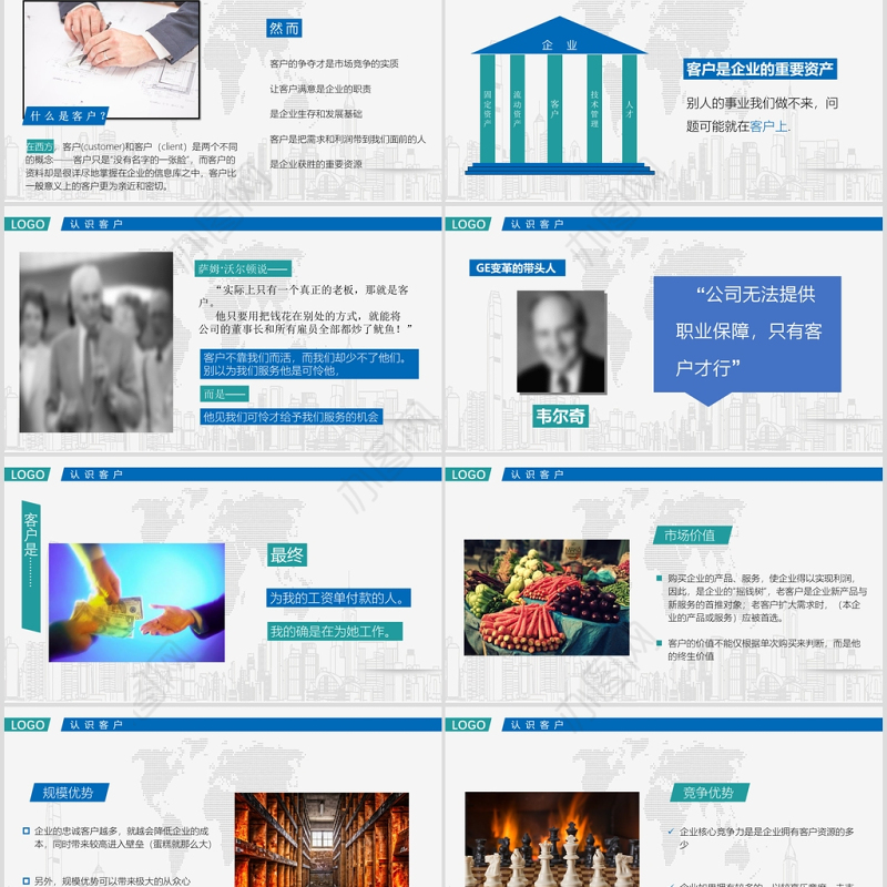 实用经典客户管理之开发客户PPT模板