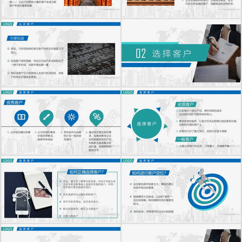 实用经典客户管理之开发客户PPT模板