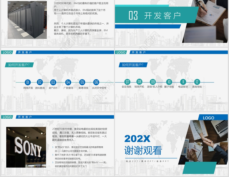 实用经典客户管理之开发客户PPT模板