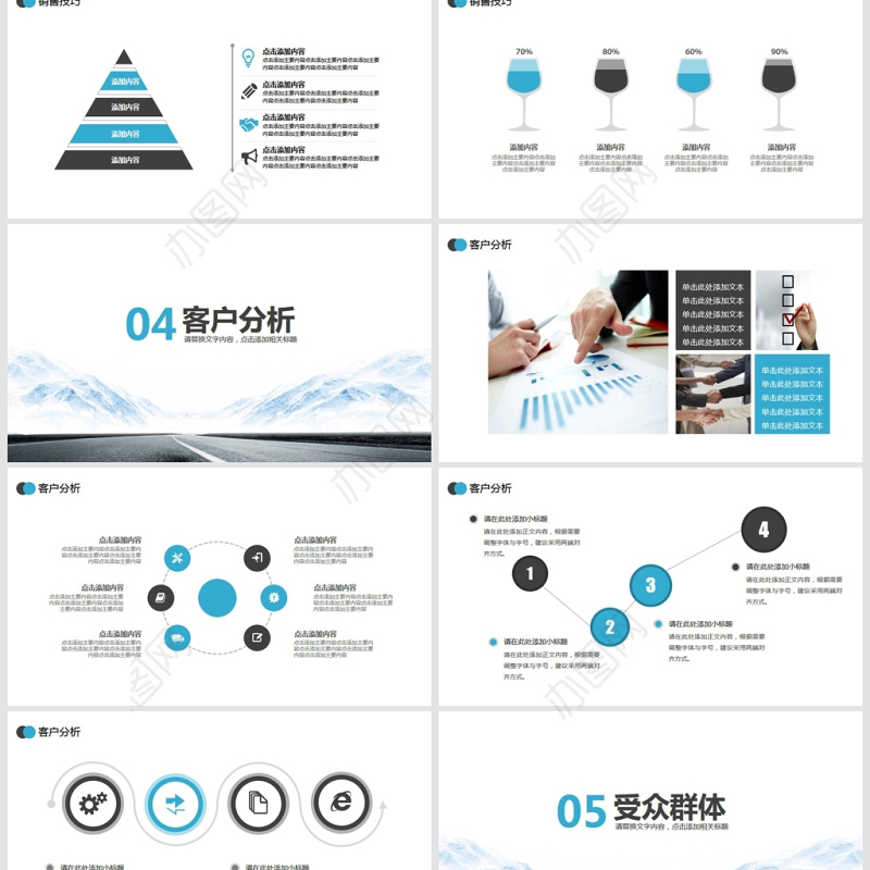 企业培训冠军销售技巧PPT