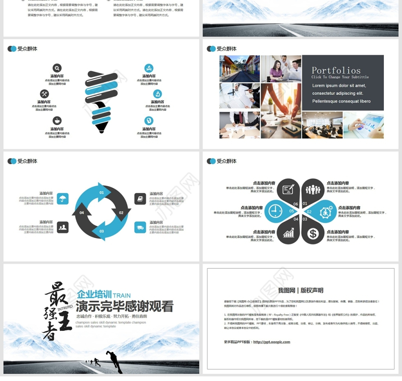 企业培训冠军销售技巧PPT