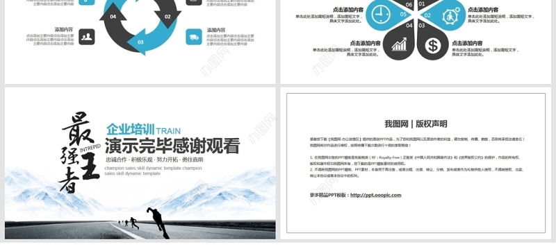 企业培训冠军销售技巧PPT