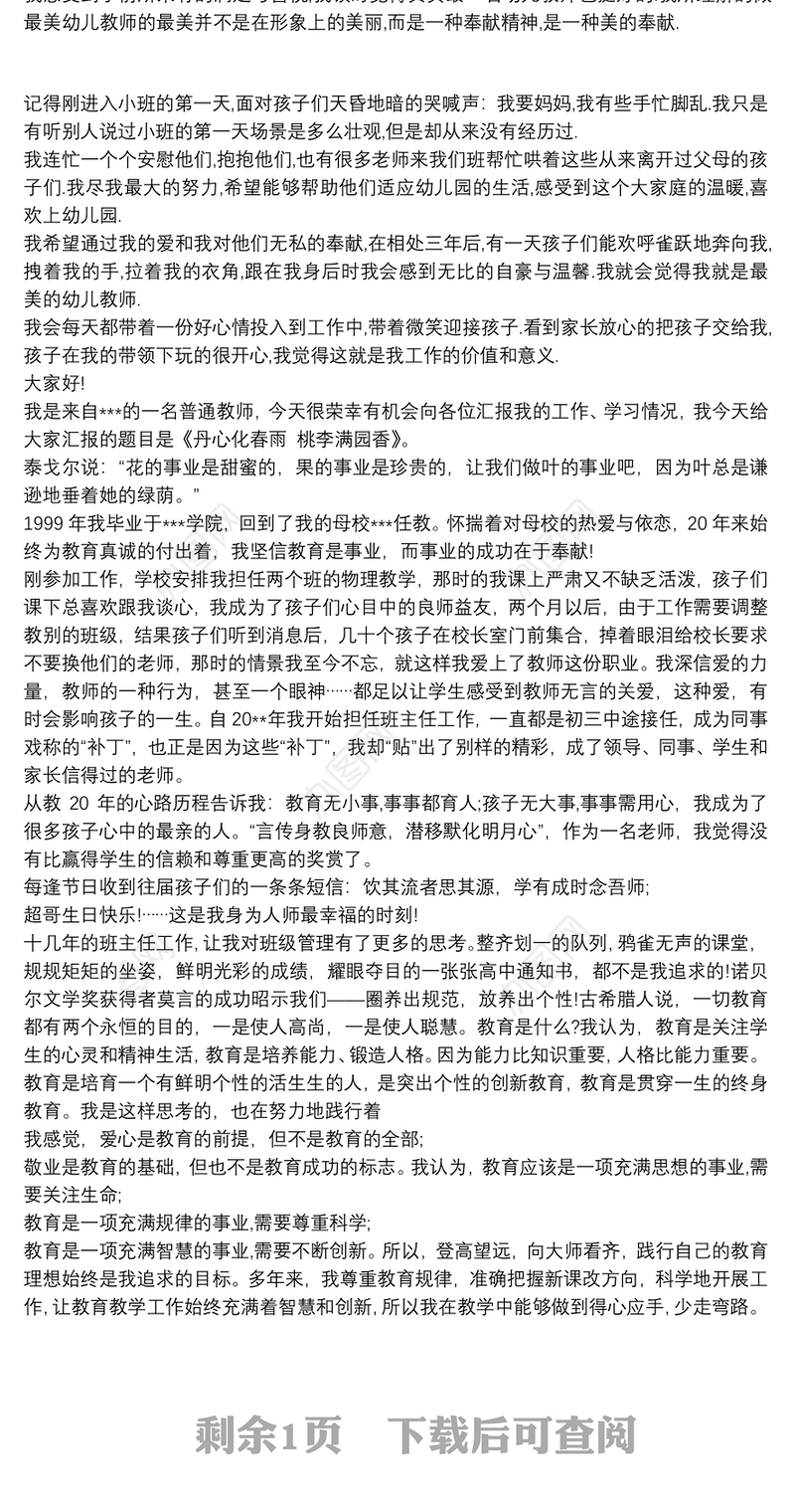 教师演讲稿一等奖原创 最美教师演讲稿