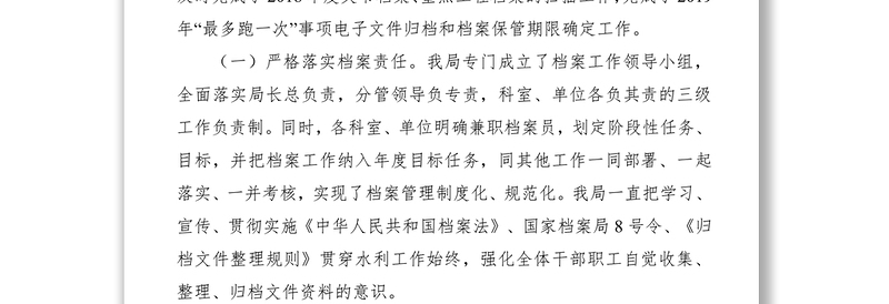 2019年度档案工作总结及2020年工作计划
