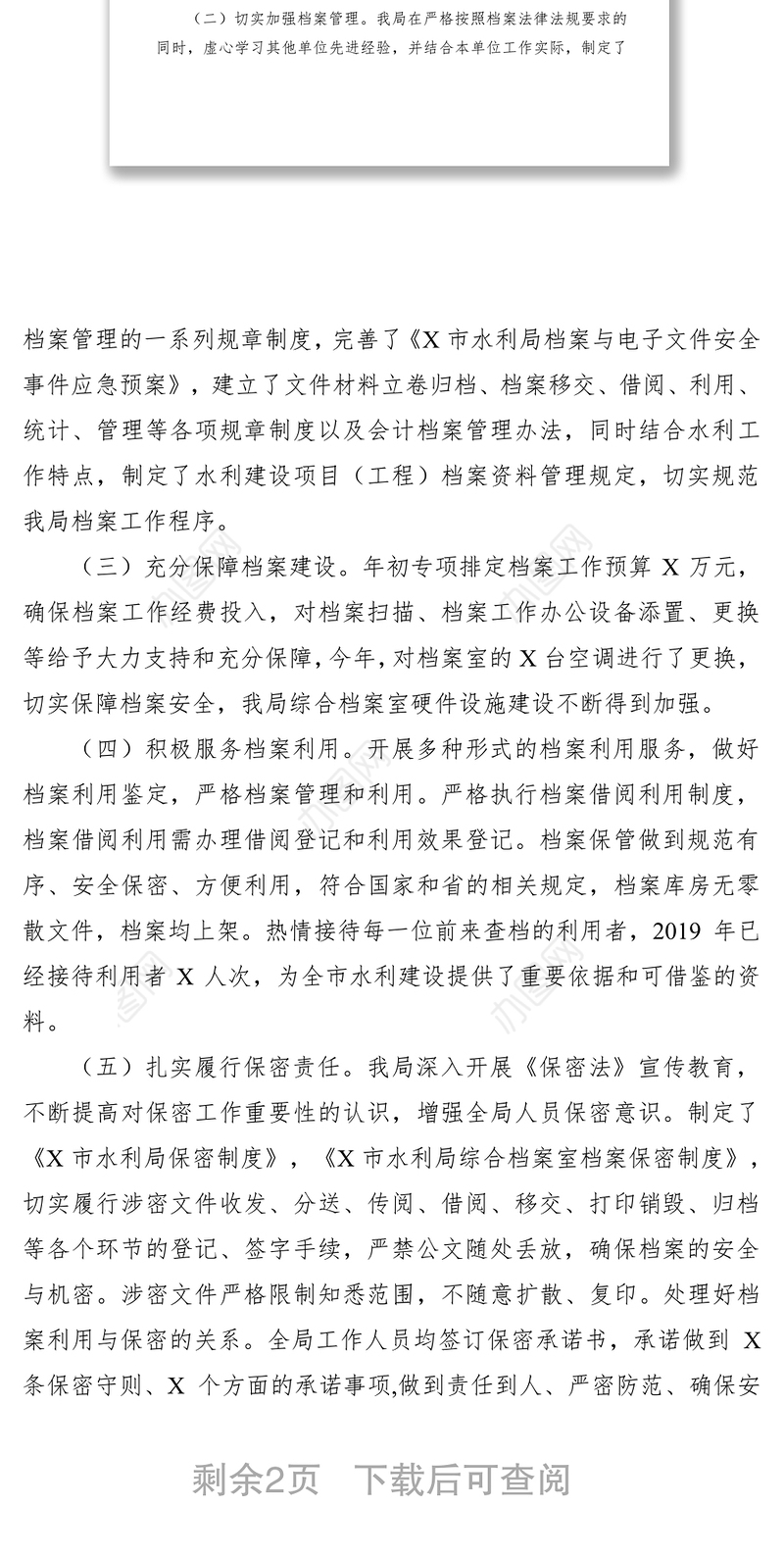 2019年度档案工作总结及2020年工作计划