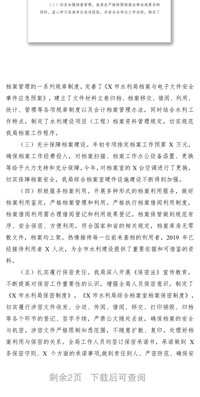 2019年度档案工作总结及2020年工作计划