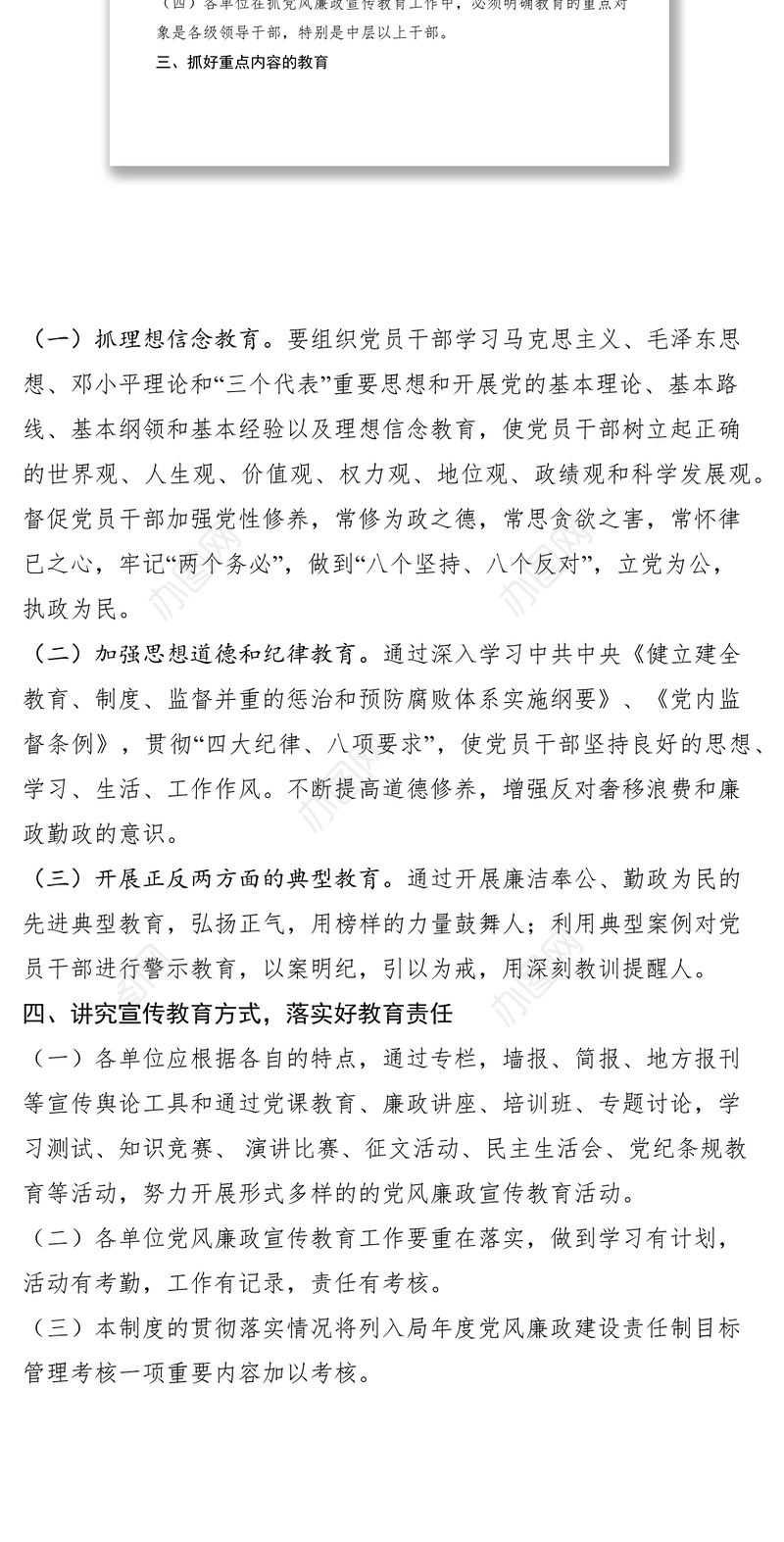 2021局党风廉政建设宣传教育规章制度