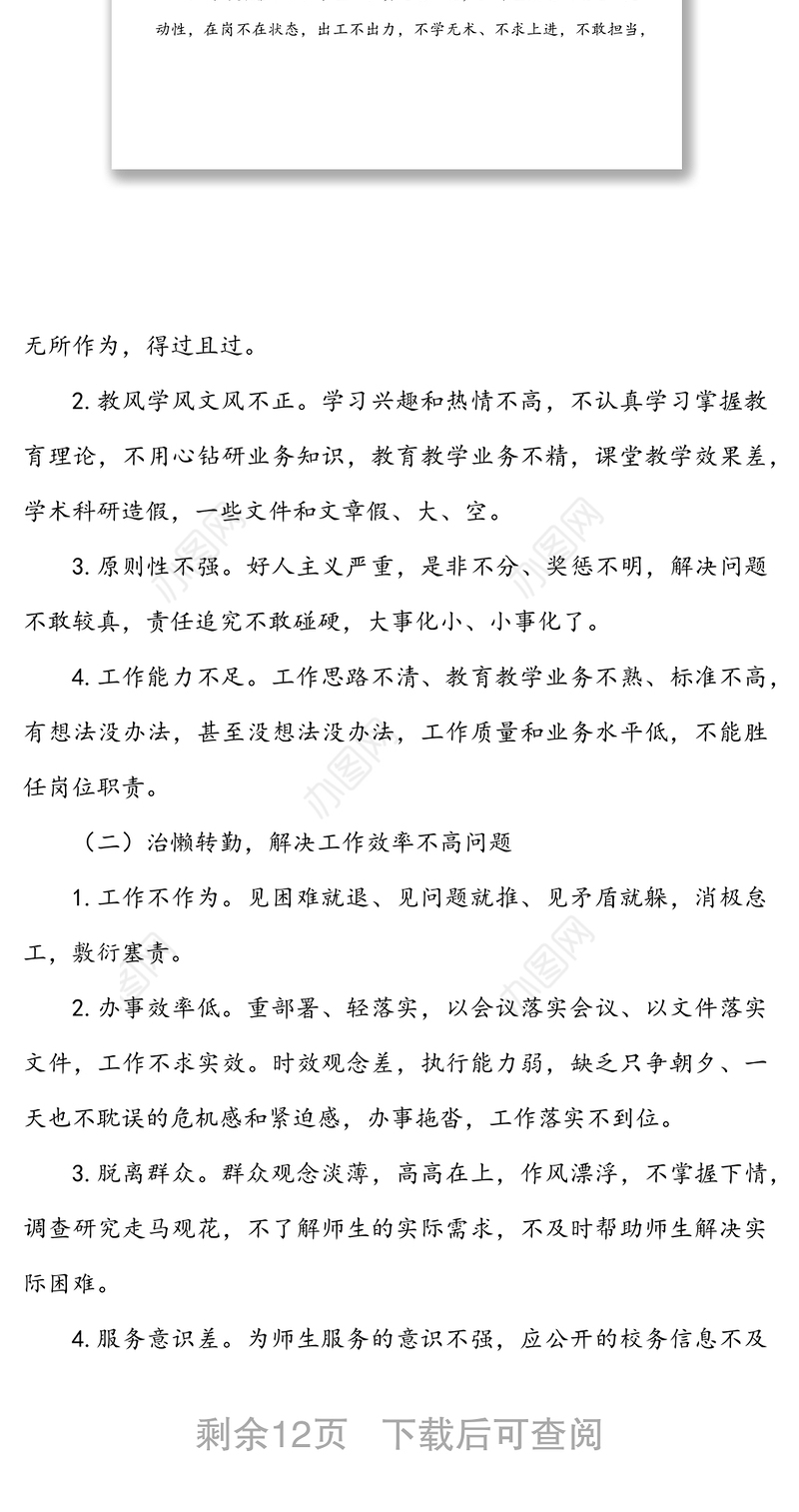 学校党课讲稿：拒绝庸懒散奢 改进工作作风 优化育人环境