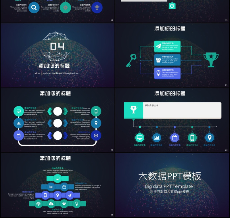 云计算大数据互联网物联网商务PPT模板