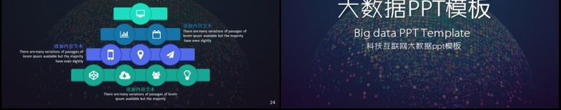 云计算大数据互联网物联网商务PPT模板