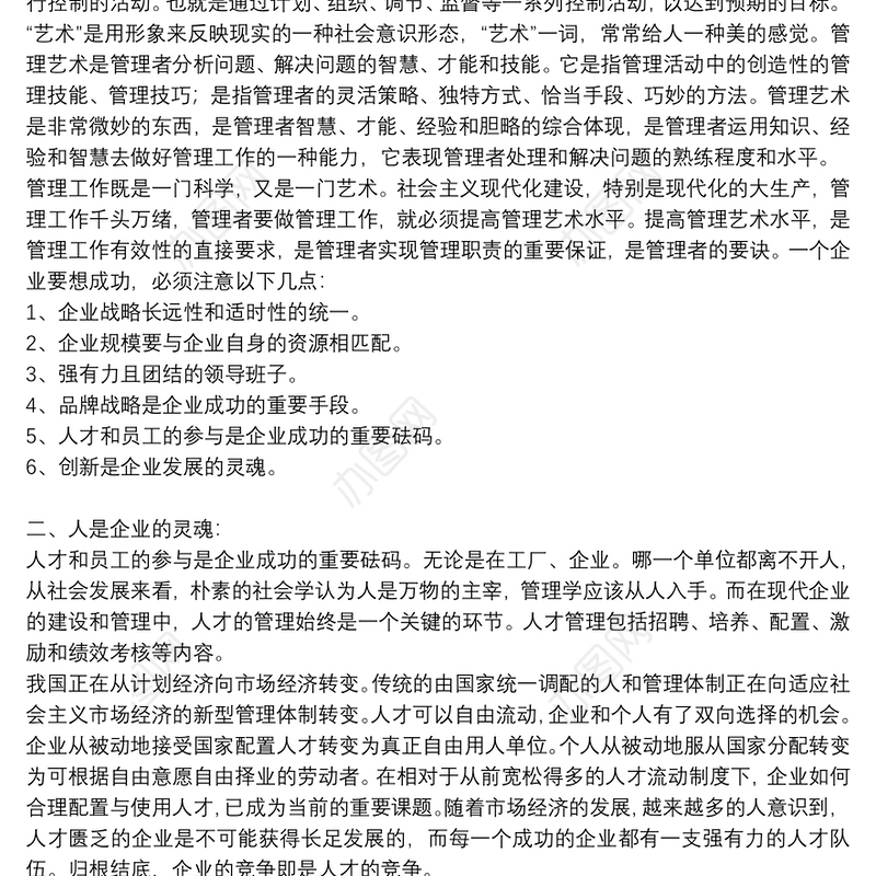 公司人力资源管理学习个人心得体会
