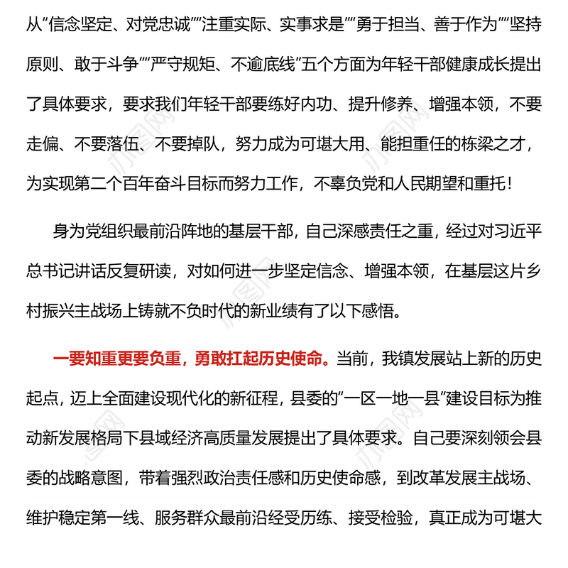 认真履职尽责主动担当作为PPT红色精美做新时代需要的基层干部主题党课课件(讲稿)