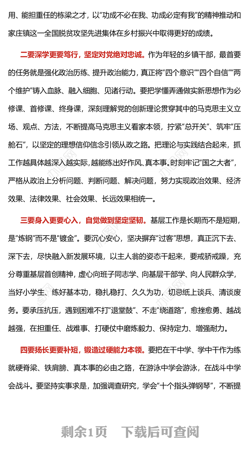 认真履职尽责主动担当作为PPT红色精美做新时代需要的基层干部主题党课课件(讲稿)