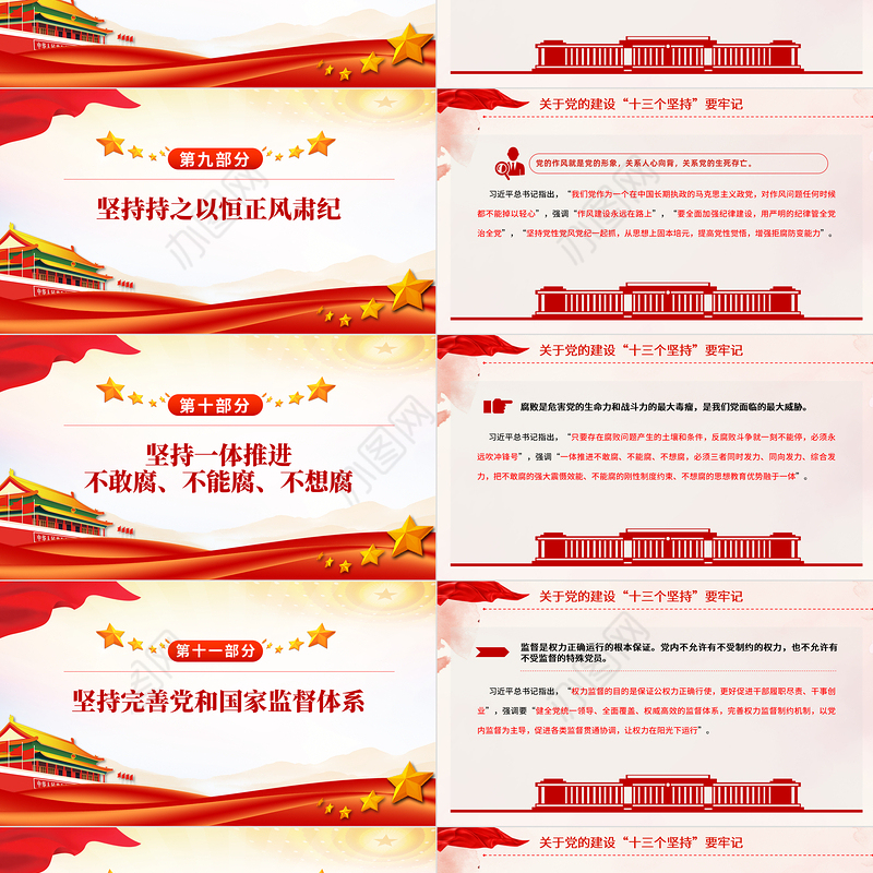 党的建设“十三个坚持PPT红色精美总书记关于党的建设的重要思想党课