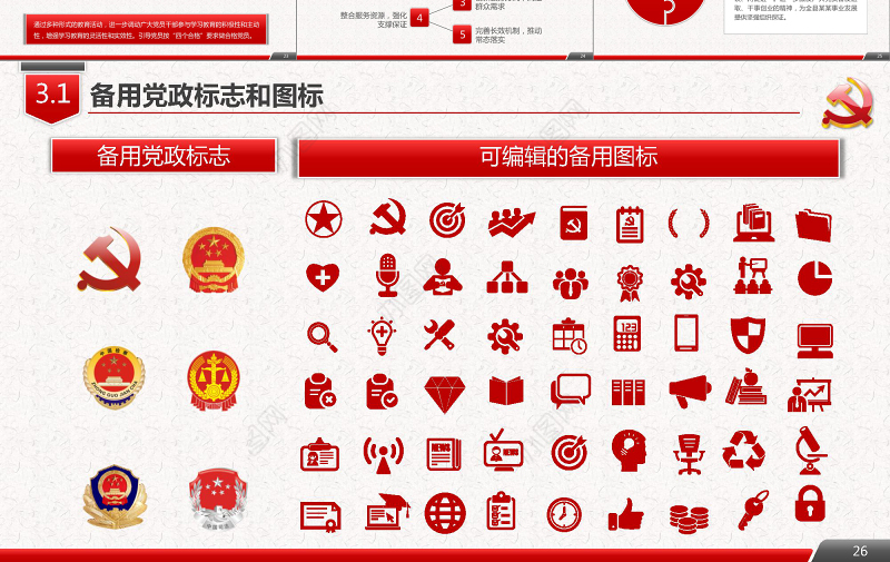 2019党政机关党建工作PPT模板