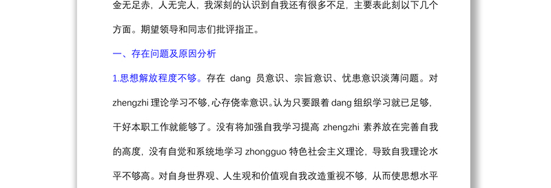 (5篇)组织生活批评他人与自我批评