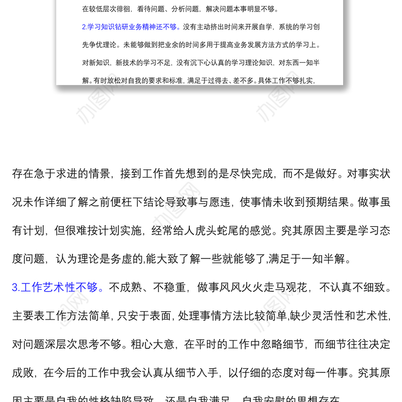 (5篇)组织生活批评他人与自我批评