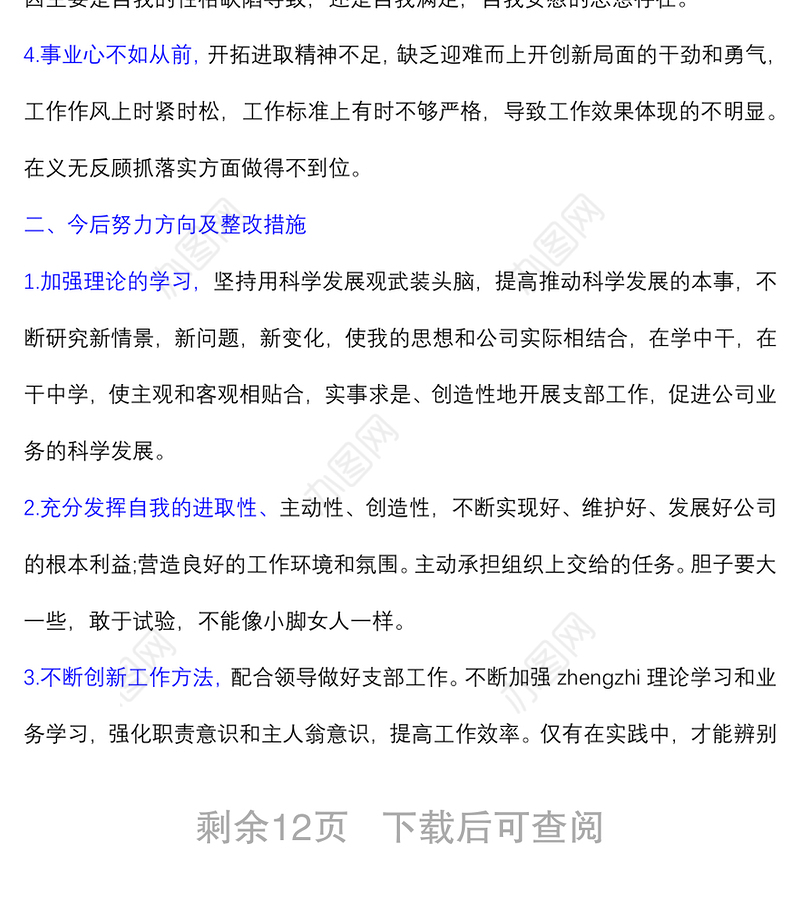 (5篇)组织生活批评他人与自我批评