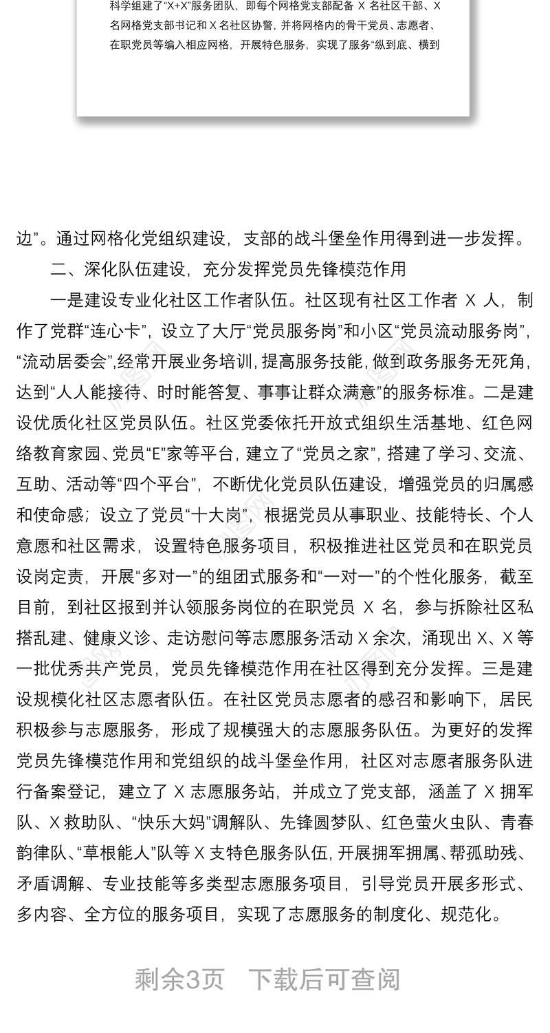 2021全市基层党建座谈会汇报发言材料——党旗飘扬在社区 真情服务零距离docx