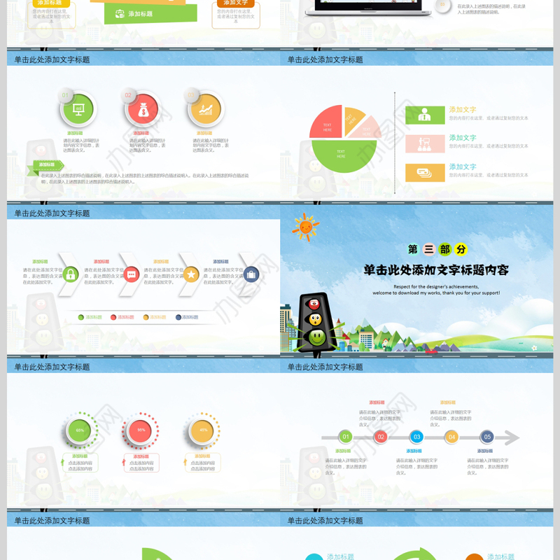 学生校园道路交通安全PPT模板