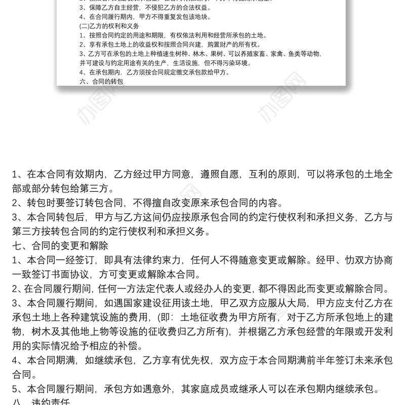 农村林地承包合同协议3篇范文