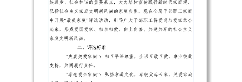 2021【工作方案】市城管局“最美家庭”评选活动方案