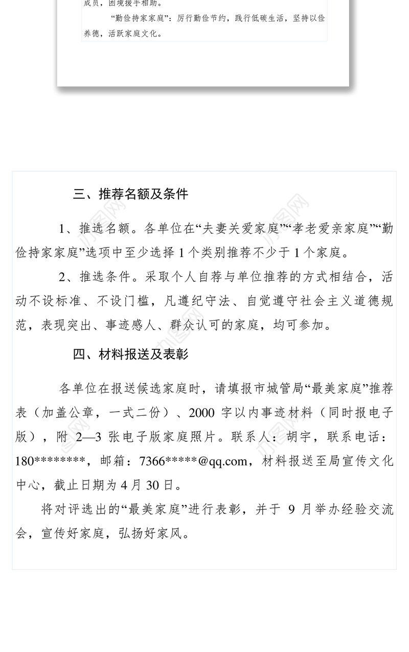 2021【工作方案】市城管局“最美家庭”评选活动方案