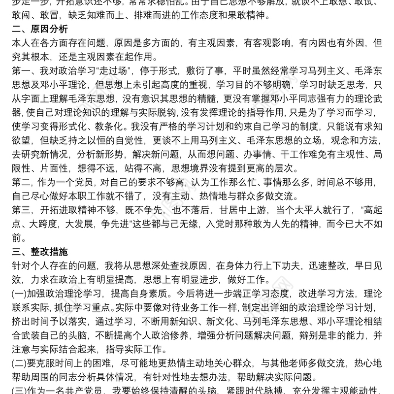 党的组织生活方面存在的问题及整改措施三篇