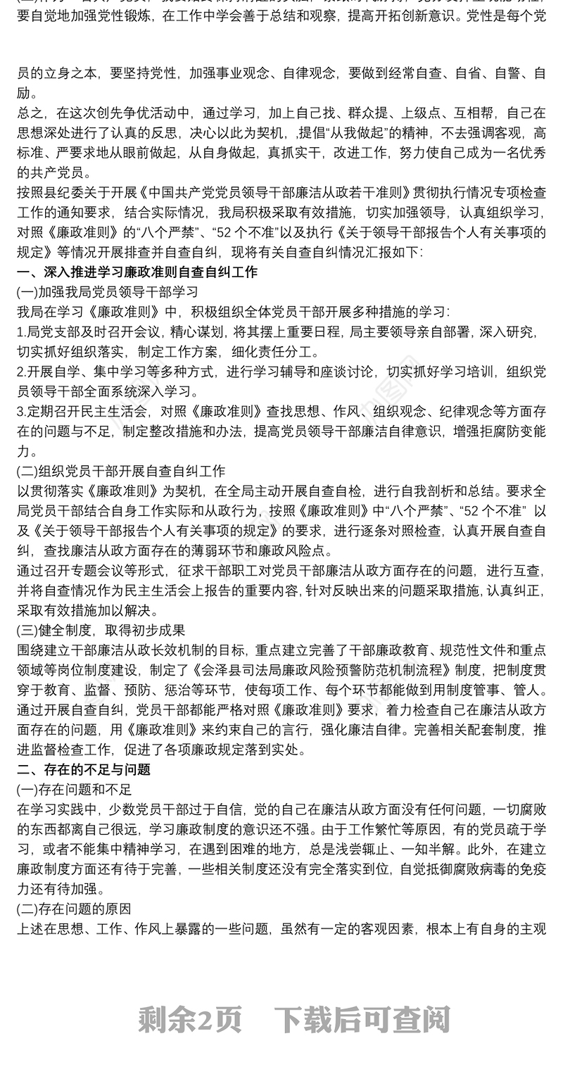 党的组织生活方面存在的问题及整改措施三篇