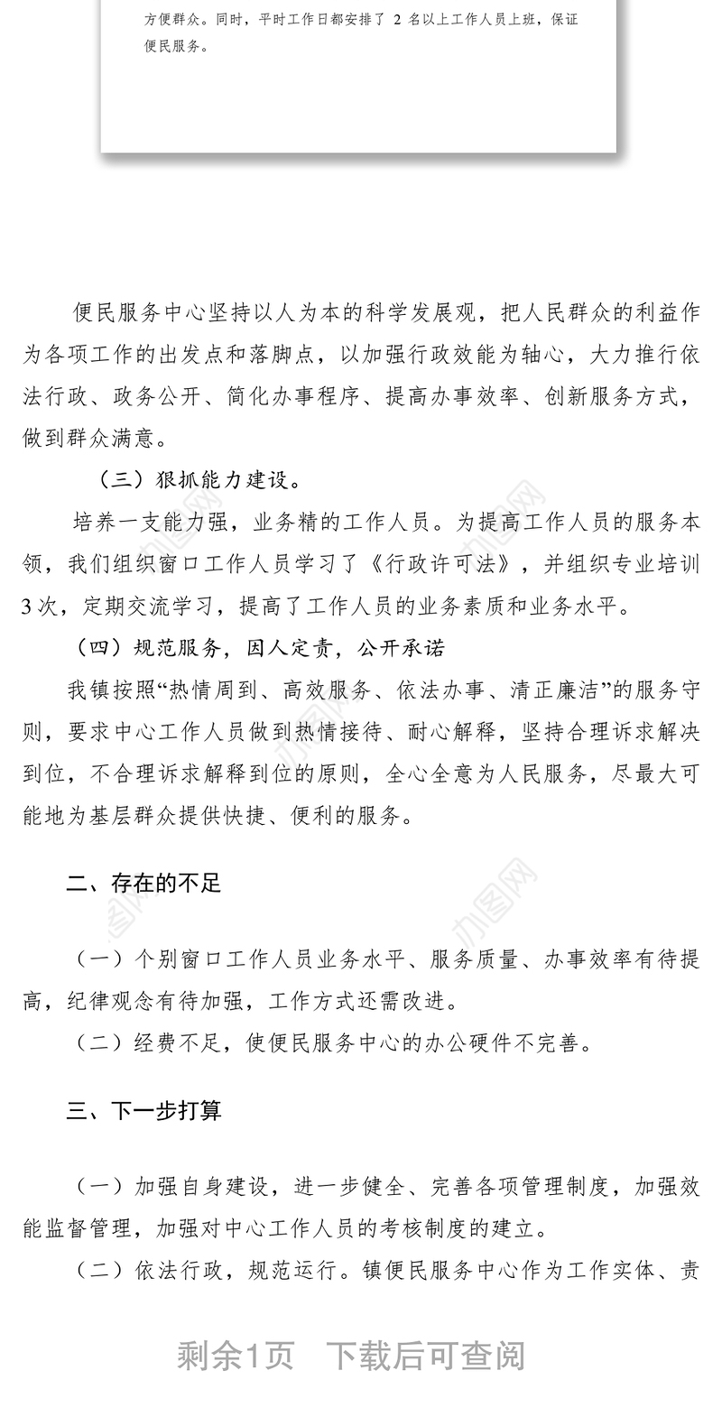 2021便民服务中心上半年总结