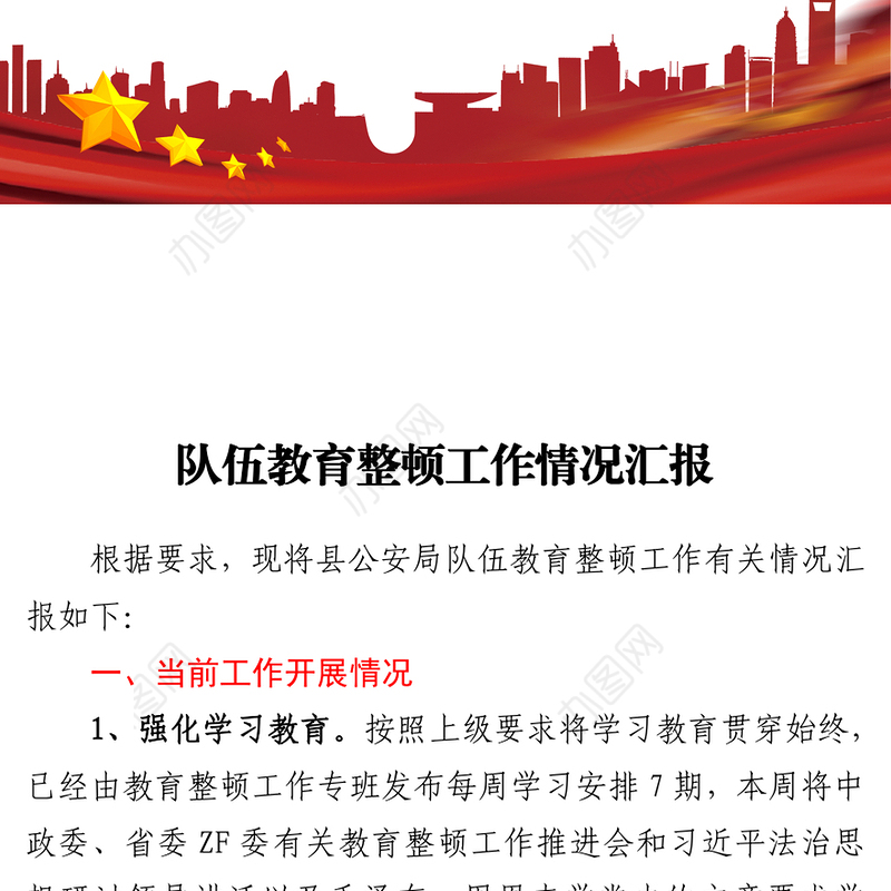 2021县公安局队伍教育整顿工作情况汇报