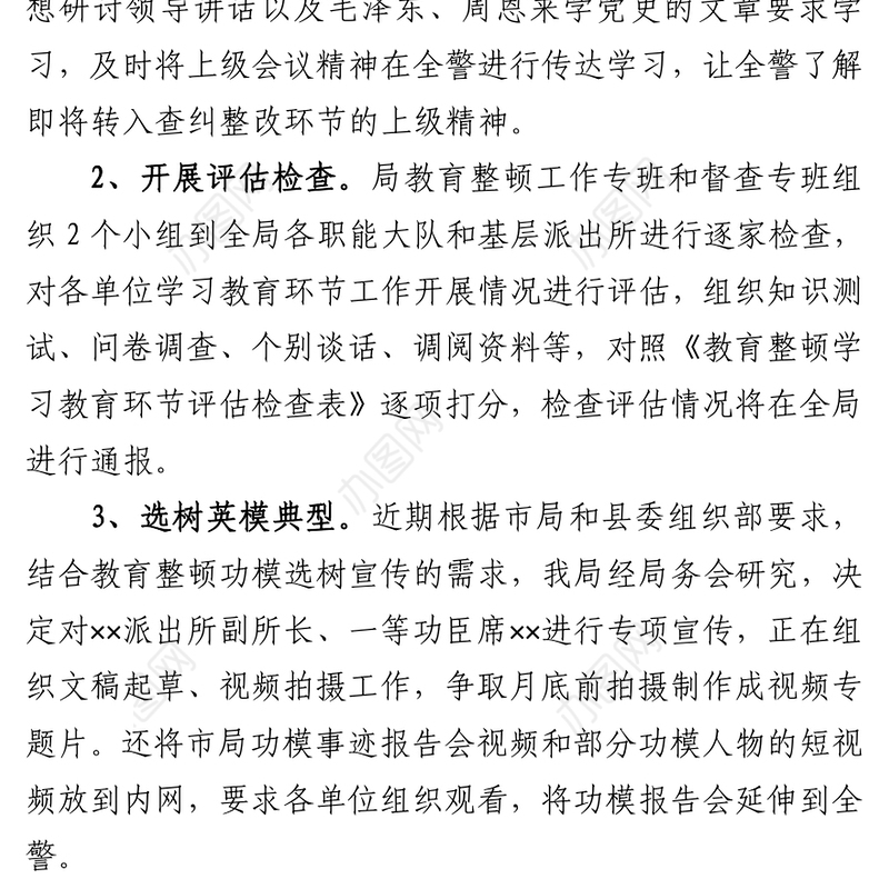 2021县公安局队伍教育整顿工作情况汇报