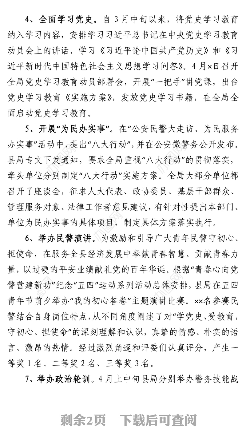 2021县公安局队伍教育整顿工作情况汇报