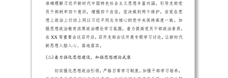 2019年支部书记述职报告范文