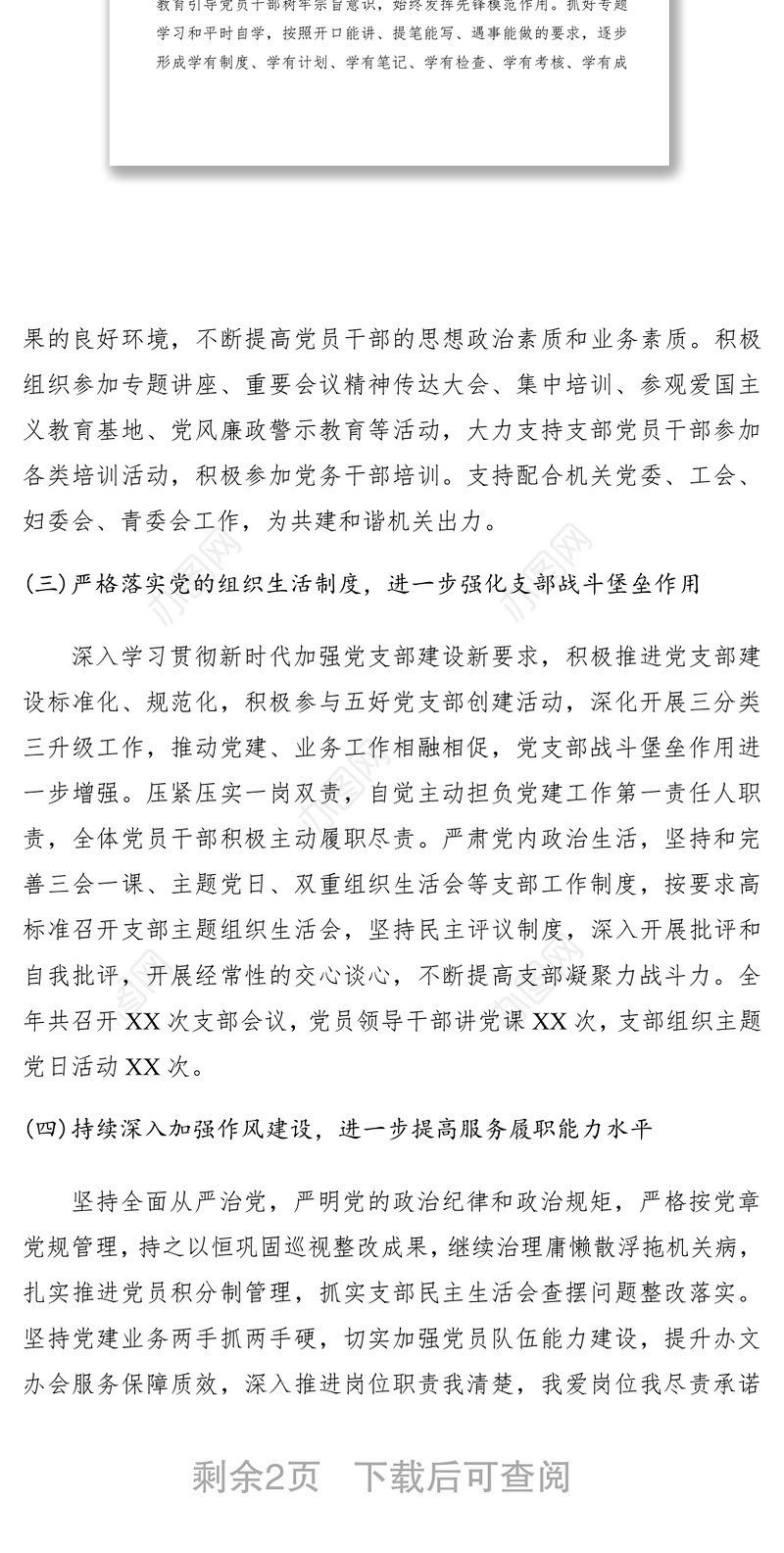 2019年支部书记述职报告范文