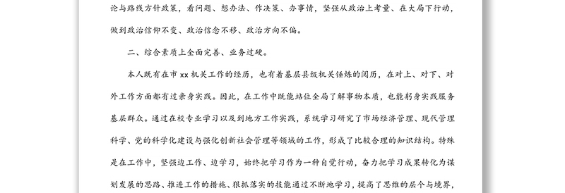 公务员近三年个人工作总结