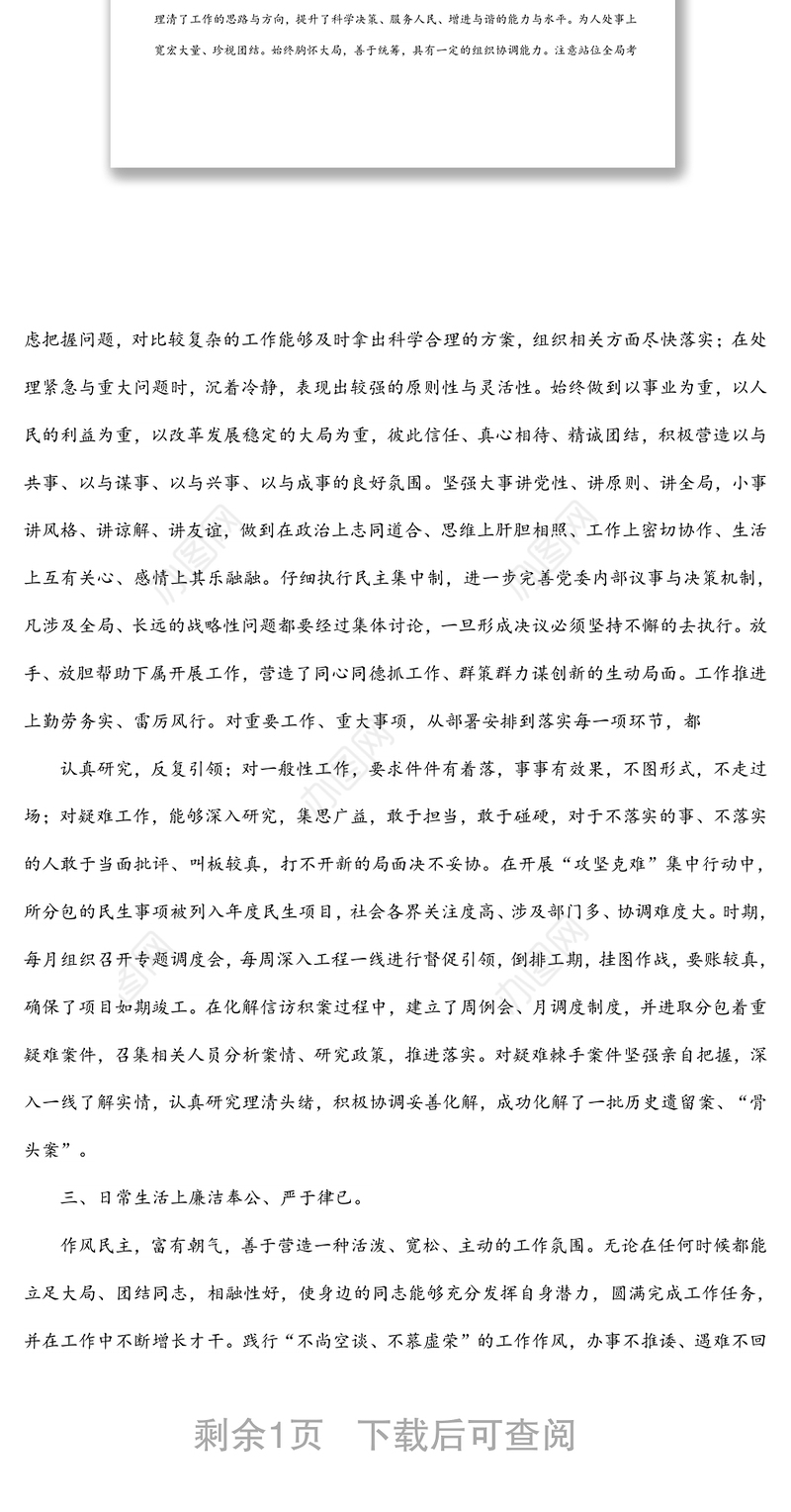 公务员近三年个人工作总结